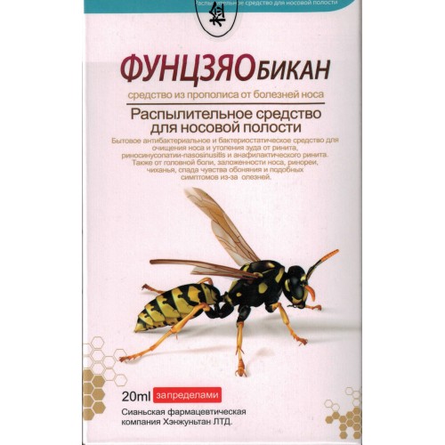 Спрей для носа с прополисом Фунцзяо | Интернет-магазин bio-optomarket.ru