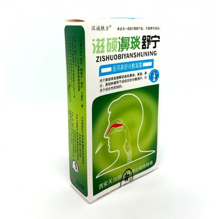 Китайский спрей для носа zishuobiyanshuning | Интернет-магазин bio-optomarket.ru